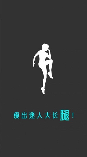 瘦腿助手app v24.7.2 安卓版 0