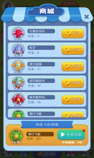 魔性小飛機蘋果版下載