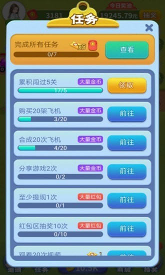 魔性小飛機ios版 v1.030 iphone版 1