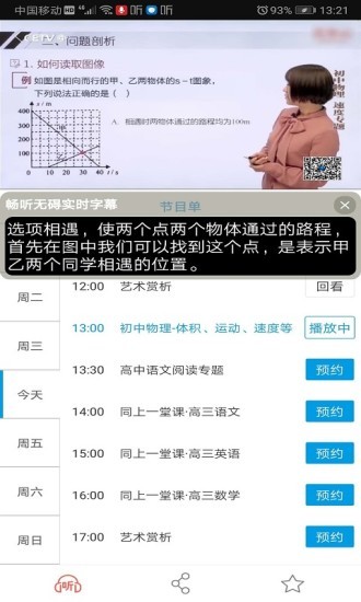 暢聽無礙 v1.81 安卓版 0