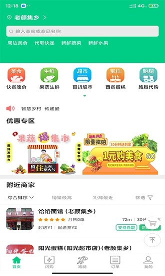 共享樂購官方版 v9.1.2 安卓版 0