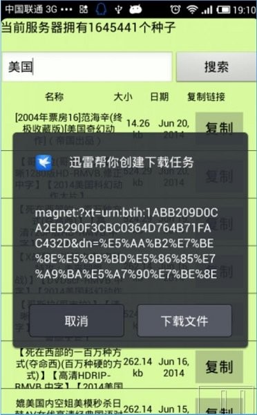 種子貓torrentkitty中文網(wǎng)官方 v2.0 安卓版 0