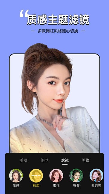 視頻美顏專家軟件 v2.5.3.4 安卓版 3