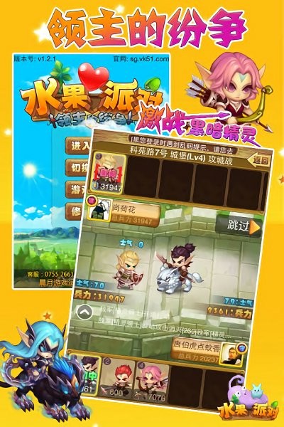 水果派對官方版 v1.3.2 安卓版 3