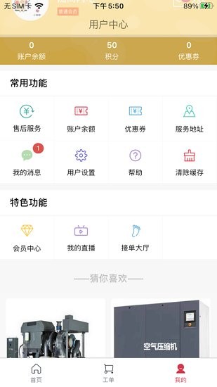 空師傅最新版