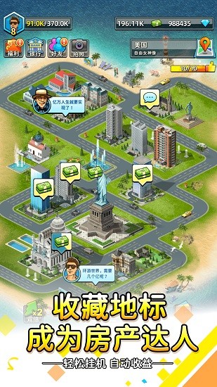 穩(wěn)賺一個(gè)億手游 v1.0.1 安卓版 3
