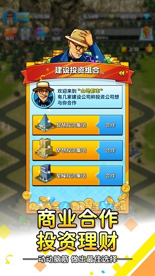 穩(wěn)賺一個(gè)億手游 v1.0.1 安卓版 2