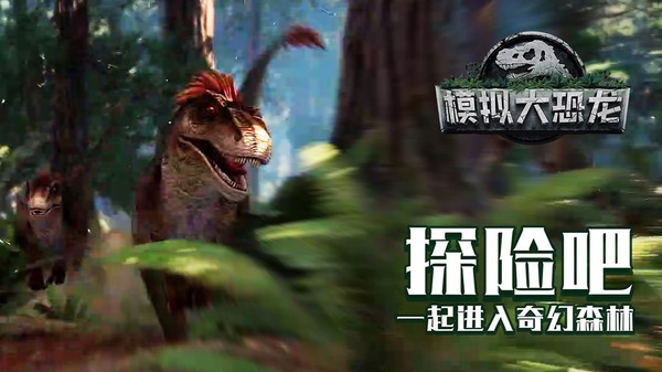 傷齒動物模擬器游戲 v2.0 安卓版 1