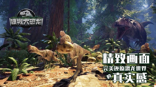 傷齒動物模擬器手游下載
