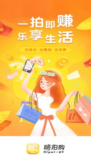 嗨拍購 嗨拍購app