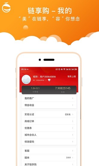 鏈享購最新版 v2.1.1 安卓版 2
