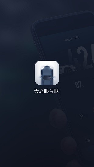 天之眼互聯(lián)app(行車記錄儀軟件) v2.2.21 安卓版 2