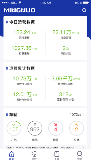 明諾管理手機版
