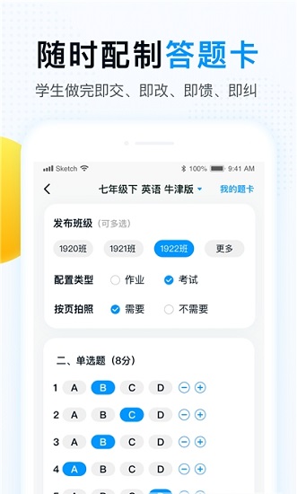 精教智學(xué)老師官方版1