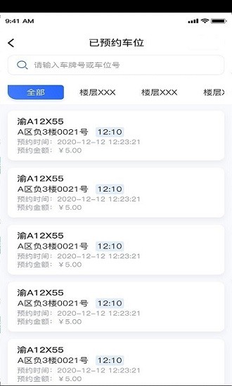 慧停車企業(yè)端 v3.2.8 安卓版 0