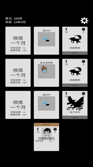 簡(jiǎn)單修個(gè)仙游戲 v1.1 安卓版 0