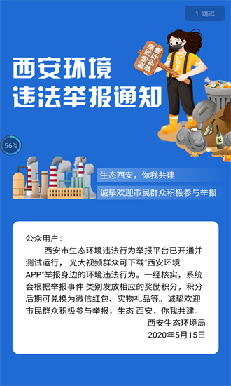 西安環(huán)境app