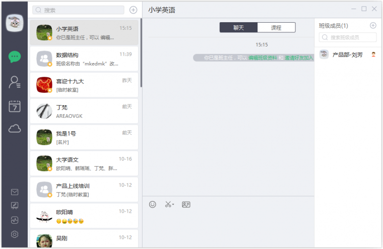 classln在線教室pc版1