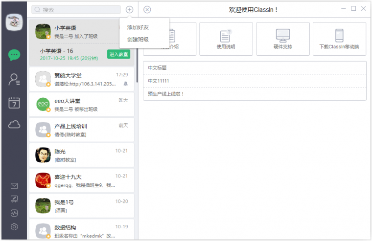 classln在線教室pc版2