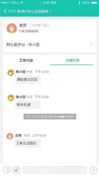 語(yǔ)鷺智能 v1.0.4 安卓版 3