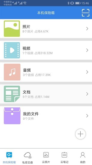 隱身俠加密保險(xiǎn)箱 v9.0.2 安卓最新版 3