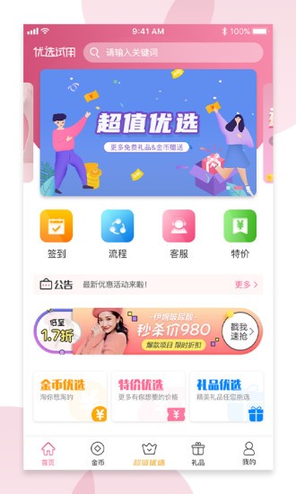 優(yōu)選試用app v1.70 安卓版 0