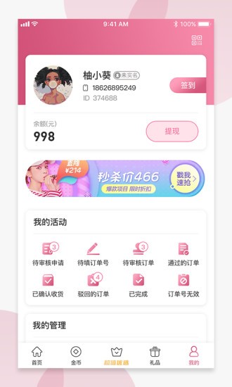 優(yōu)選試用app