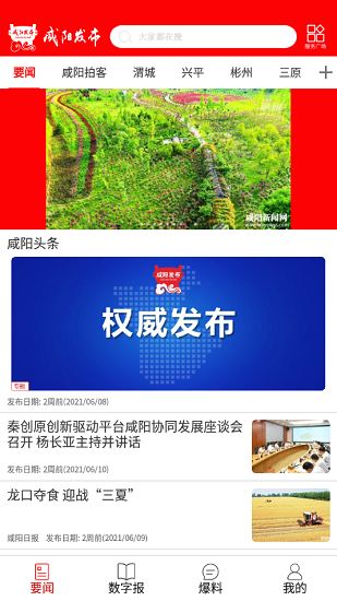 咸陽發(fā)布官方版 v1.0.3 安卓版 1