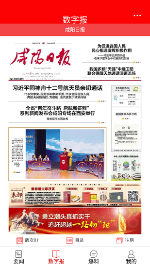 咸陽發(fā)布官方版 咸陽發(fā)布app下載