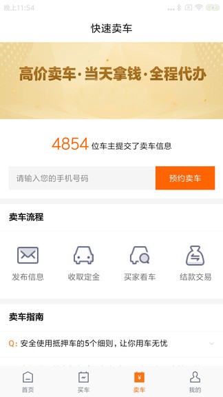 老羅抵押車網 老羅抵押車app