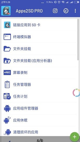 apps2sdpro最新版 v16 安卓版 3