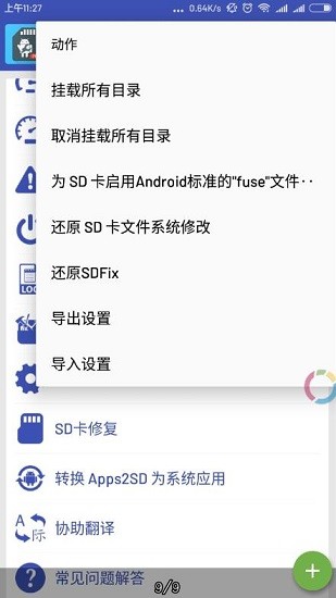 apps2sdpro最新版 v16 安卓版 0