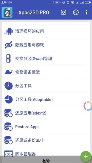 apps2sdpro最新版 v16 安卓版 1
