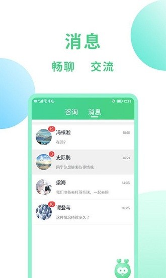 口袋咨詢app