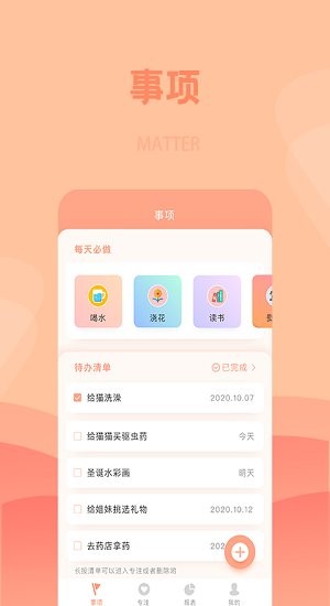 番茄便條app v1.0 安卓版 1