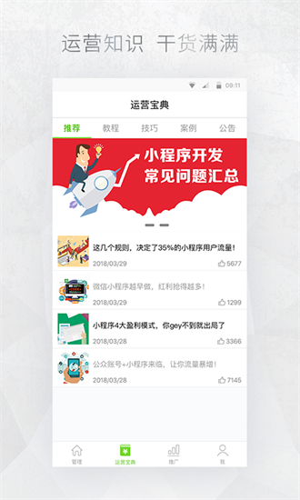 公眾號管家最新版 v7.7.0 安卓版 2