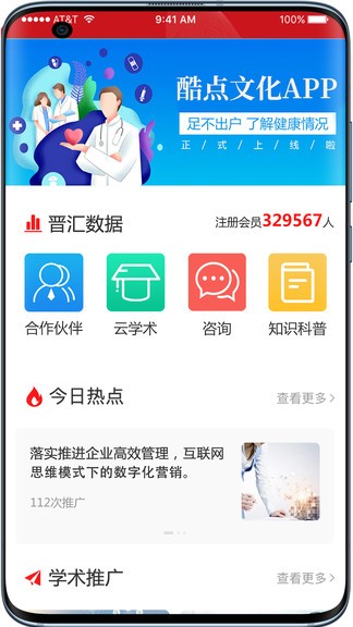 晉匯app