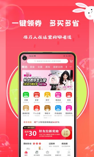 萌兔優(yōu)選app