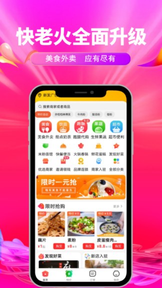 快老火同城快送 v1.14.6 安卓版 2