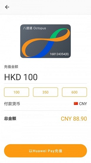 旅客八達通(tourist) v1.0.0 安卓版 3