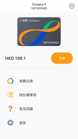 旅客八達通app