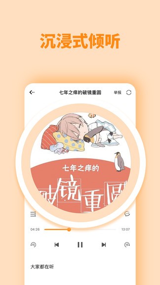 快聽fm免費(fèi)版 v1.1.0 安卓版 1
