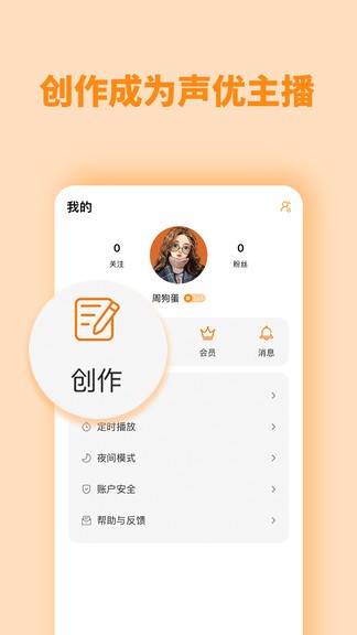 快聽fmapp