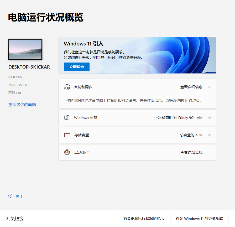 windows pc健康狀況檢查工具