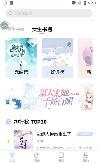 華文小說app