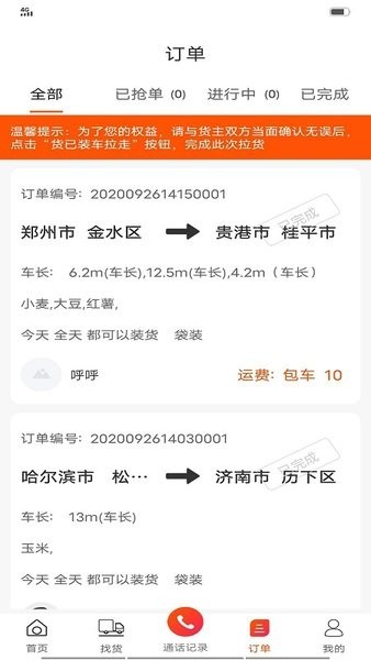 億車(chē)幫司機(jī)端 v1.6 安卓版 0