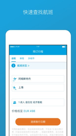 荷蘭皇家航空值機(jī) v15.1.0 安卓版 0