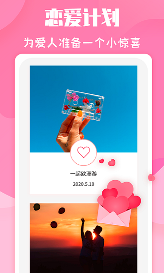 戀愛季官方版 v1.0.0 安卓版 4