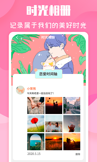 戀愛季官方版 v1.0.0 安卓版 3
