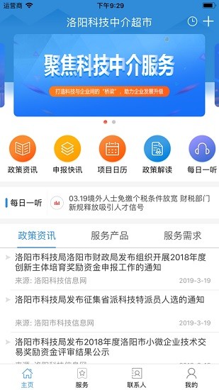 洛陽科技中介超市 v1.0.8 安卓版 0